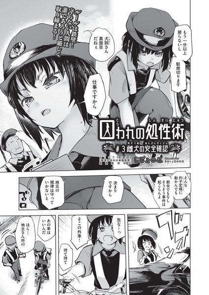 囚われの処性術（単話） メイン画像