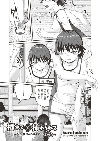 Inserted and inserted ~ Futanari JK Etch ~ (single story) メイン画像