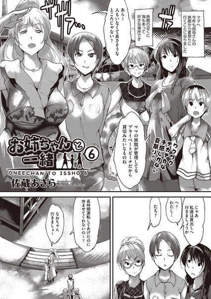 お姉ちゃんと一緒（単話） メイン画像