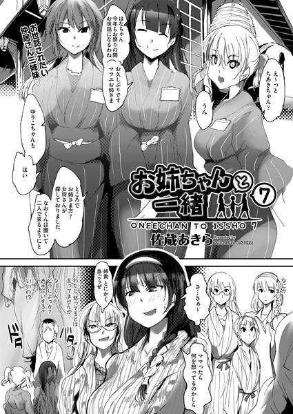 With my sister (single story) メイン画像