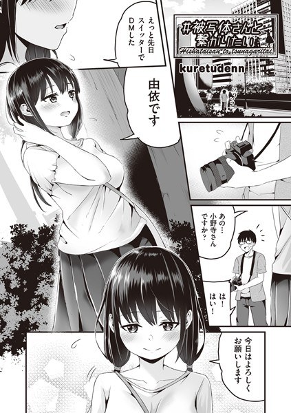 # I want to connect with the subject (single story) メイン画像