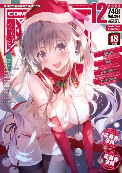 COMIC阿吽2022年12月号 メイン画像