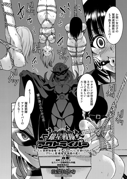 Yosei Sentai Actriver ACT.1 Impact! The enemy suddenly turns into an erotic organization! ? (single story) メイン画像