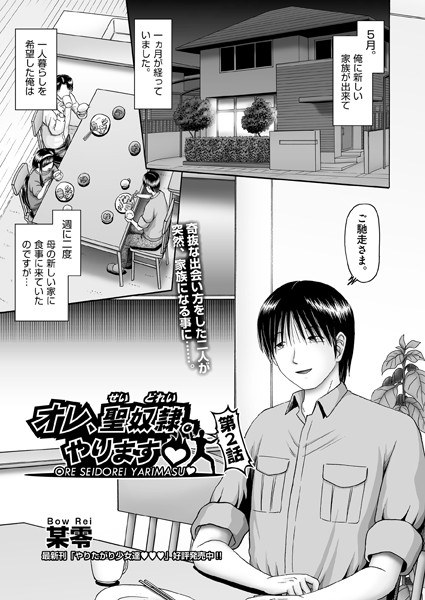 I'm a holy slave. I'll do it (single story) メイン画像