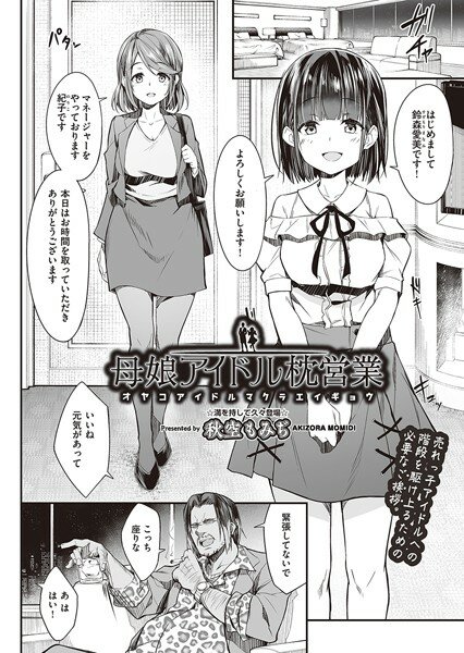 母女偶像枕头生意(单篇) メイン画像