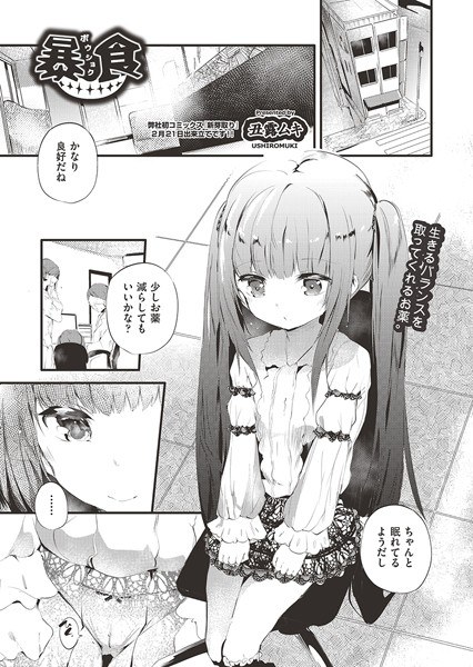 暴食(単話) メイン画像