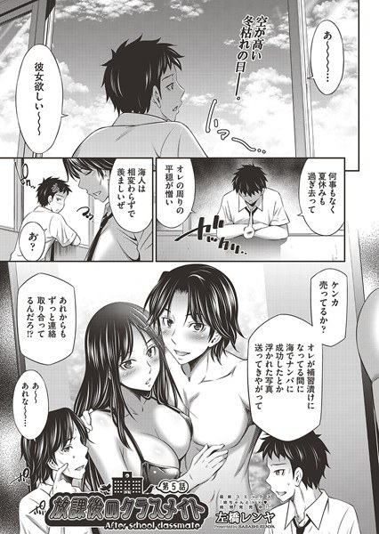 放課後のクラスメイト（単話） メイン画像