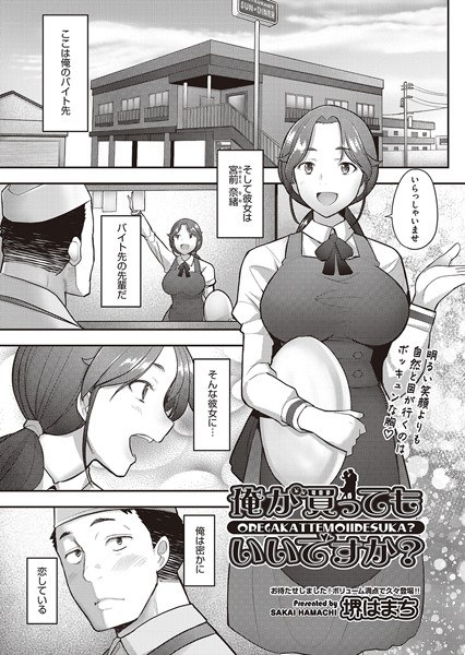 俺が買ってもいいですか？（単話） メイン画像