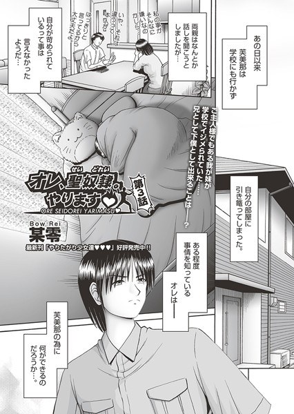 オレ、聖奴●。やります◆（単話） メイン画像