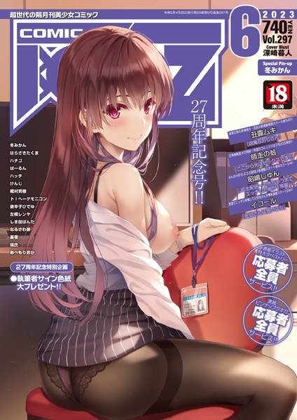COMIC阿吽2023年6月号 メイン画像