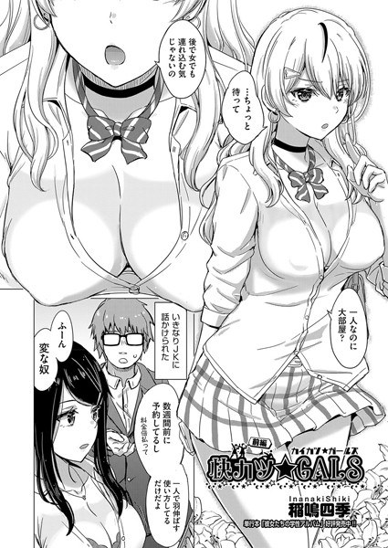 Kai Katsu☆GALS (single story) メイン画像