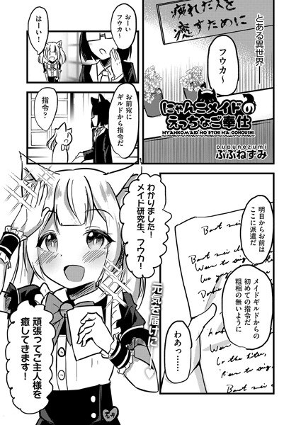 にゃんこメイドのえっちなご奉仕（単話） メイン画像