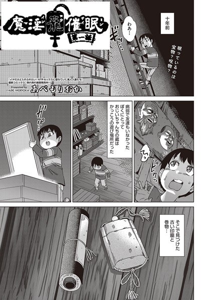 魔淫籠催● 第一話(単話) メイン画像