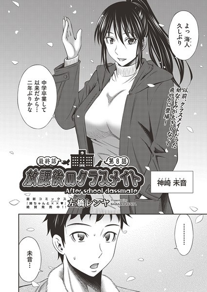 放課後のクラスメイト(単話) メイン画像