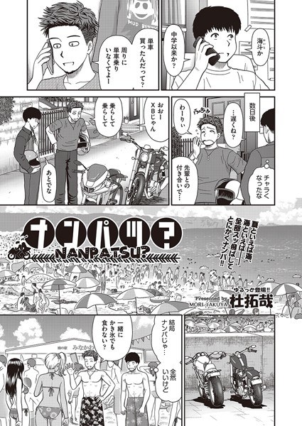 ナンパツ？ （単話） メイン画像