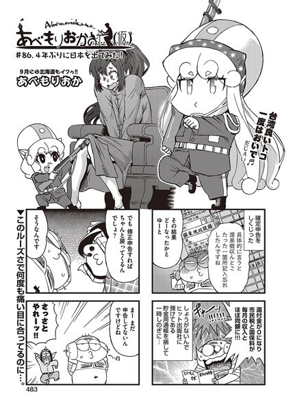 あべもりおかの…（仮）（単話） メイン画像