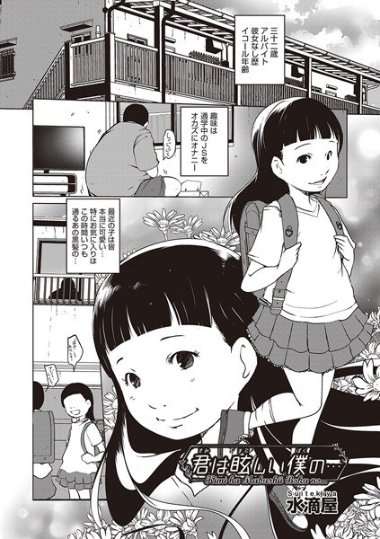 姪ちゃんとお泊りえっち（単話） メイン画像