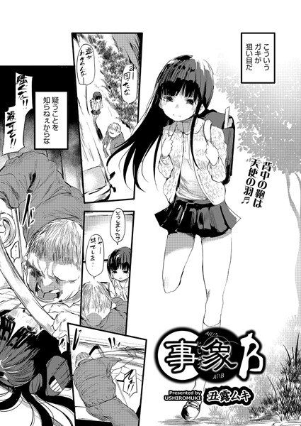 事象B（単話） メイン画像