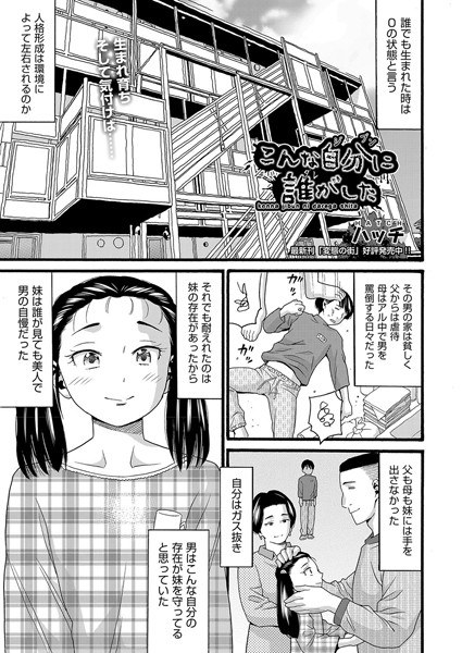 こんな自分に誰がした（単話） メイン画像