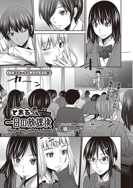 とある一日の放課後(単話) メイン画像