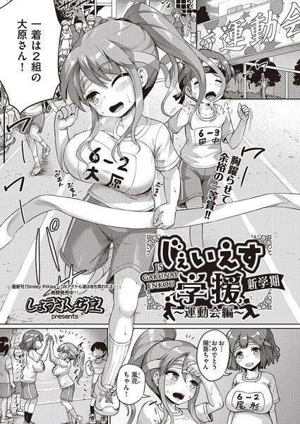 J●S Gakuen New Semester ~Rinkai School Edition~ (Single Story) メイン画像