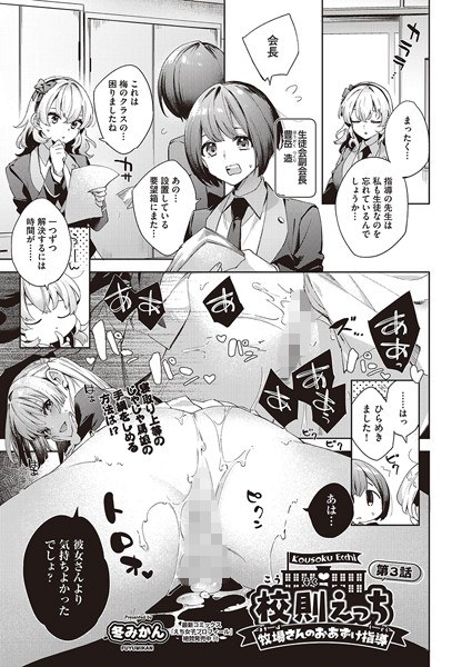 校則えっち（単話） メイン画像