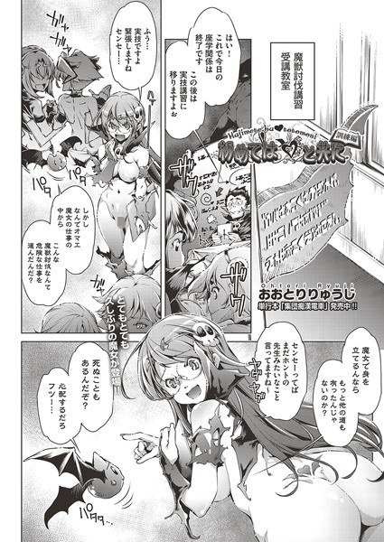 初めては(ハート)と共に(単話) メイン画像