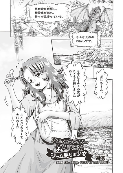 A typical daily life in a certain fantasy: The girl who sells jam (single story) メイン画像