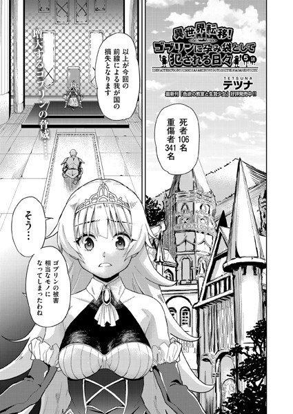 異世界転移!ゴブリンに孕み袋として犯●れる日々(単話)
