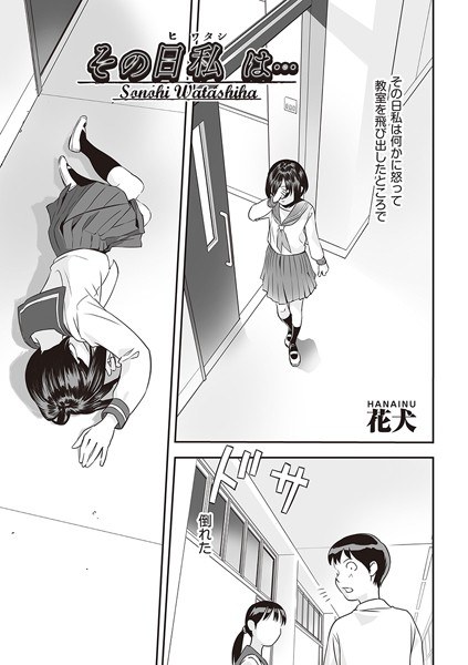 その日 私は…(単話)