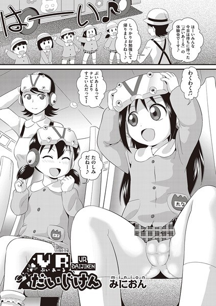 メスガキリリカちゃんわからせ計画（単話）