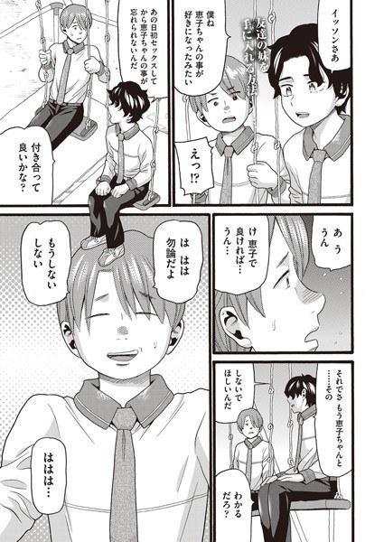 こんな自分と誰がする？（単話） メイン画像