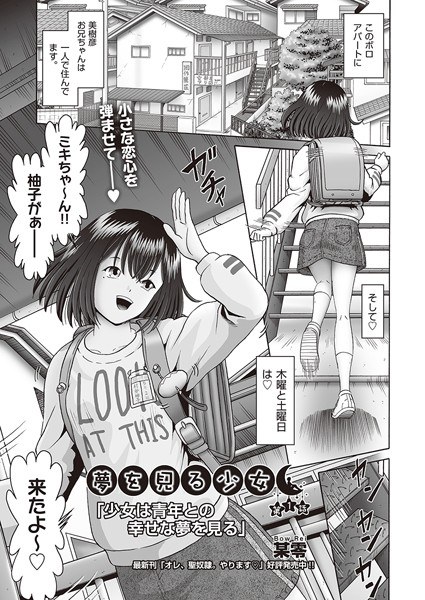 夢を見る少女（単話） メイン画像