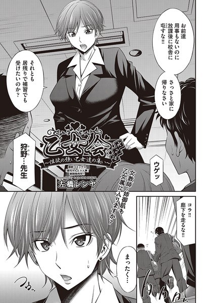 乙女会〜性欲の強い乙女達の集い〜（単話） メイン画像