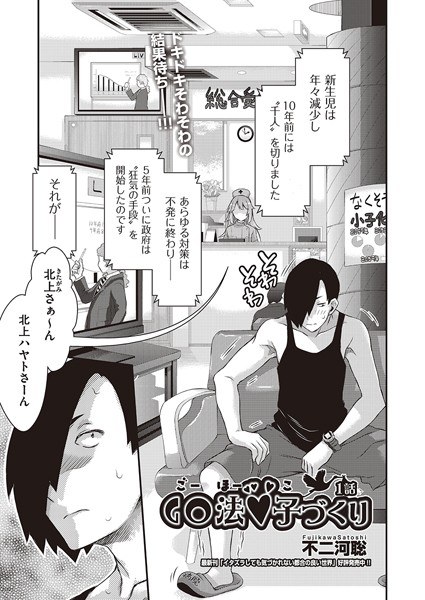 GO法◆子づくり（単話） メイン画像