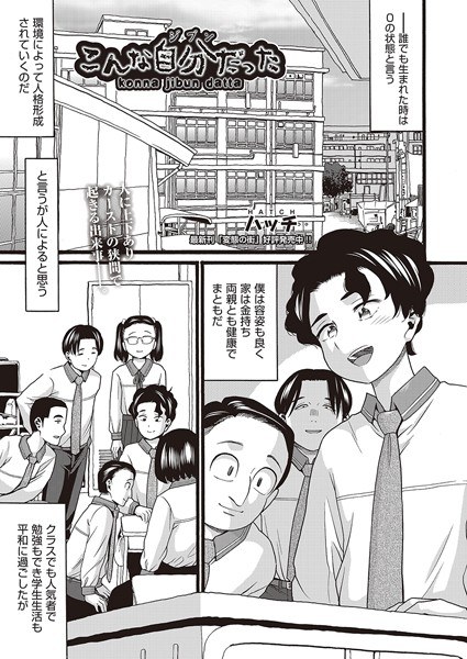 こんな自分だった（単話）