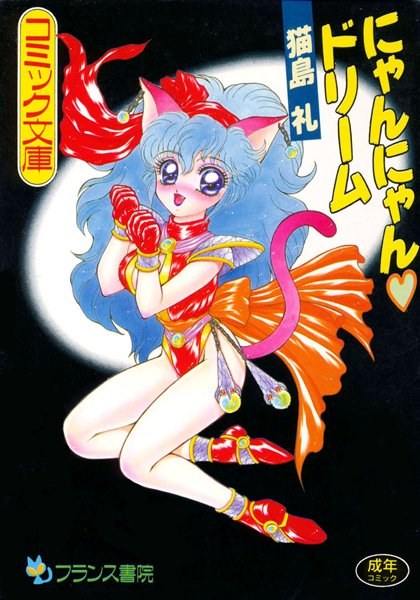 Nyan Nyan Dream メイン画像