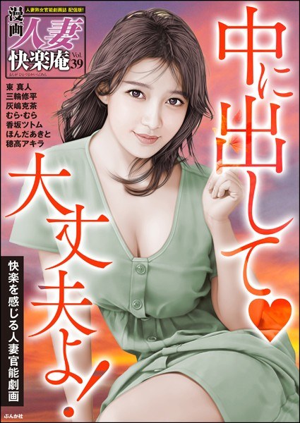 [Digital Edition] Manga Married Woman Kairakuan Vol.39