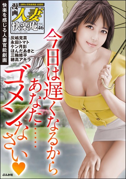 [Digital Edition] Manga Married Woman Kairakuan Vol.46 メイン画像
