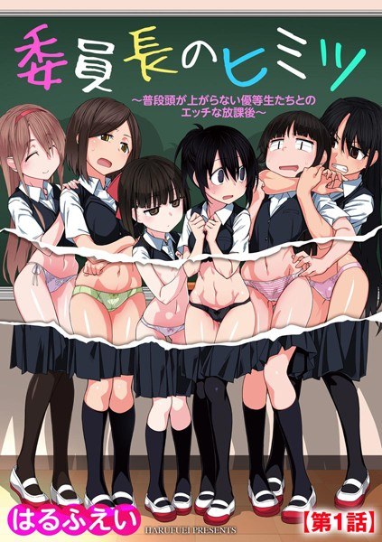 Committee Chairman&apos;s Secret ~Horny After School with Honor Students Who Can&apos;t Get Their Heads Up~ (single story)
