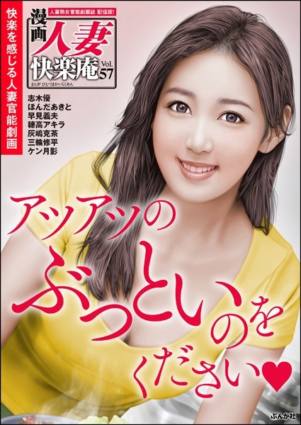 [Digital Edition] Manga Married Woman Kairakuan Vol.57