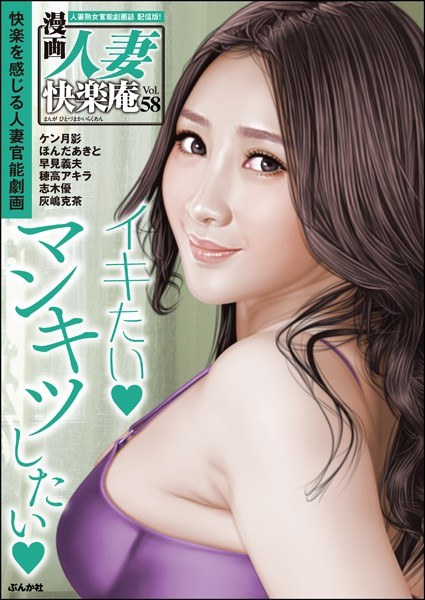 [Digital Edition] Manga Married Woman Kairakuan Vol.58