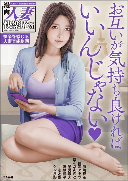 [Digital Edition] Manga Married Woman Kairakuan Vol.61 メイン画像