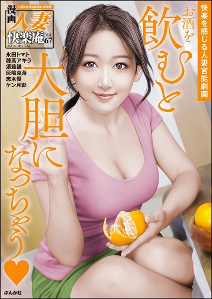 [Digital version] Manga Married Woman Kairakuan Vol.67