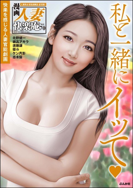 [Digital version] Manga Married Woman Kairakuan Vol.70
