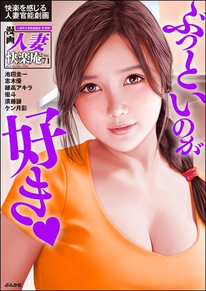 [Digital version] Manga Married Woman Kairakuan Vol.71