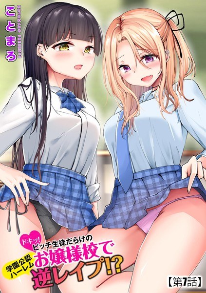 Doki! School-approved harem reverse rape at a young lady's school full of bitch students! ? (single story) メイン画像