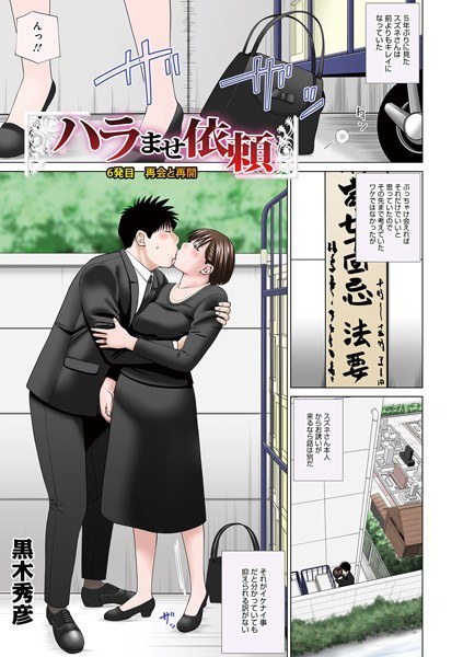 ハラませ依頼（単話） メイン画像