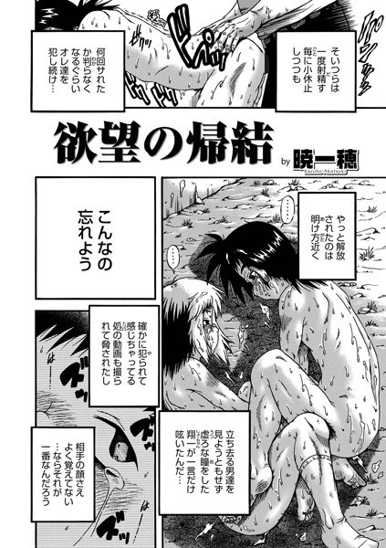 The consequences of desire (single story) メイン画像