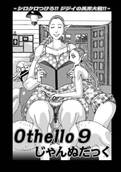 Othello (single) メイン画像